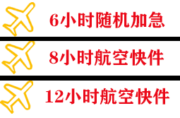 西双版纳嘎洒航空快运快递公司,专业空运当天件